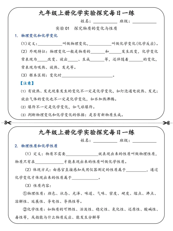 2027《实验探究知识每日一练小纸条》（9年级上）（化学）示意封面
