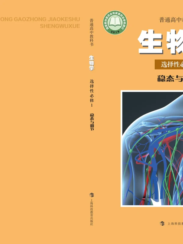 【沪科教】26秋高中生物电子课本示意封面
