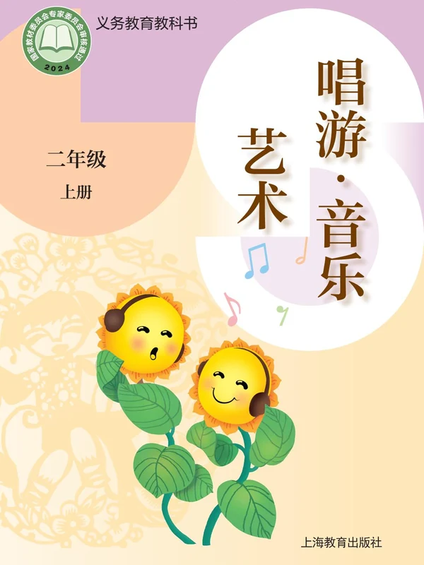 【沪教版】26秋小学音乐电子课本示意封面
