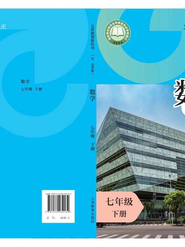 【沪教版五四制】七年级下册(2025春版)数学电子课本示意封面