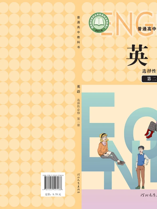 【冀教版】高中选择性必修 第二册英语电子课本示意封面