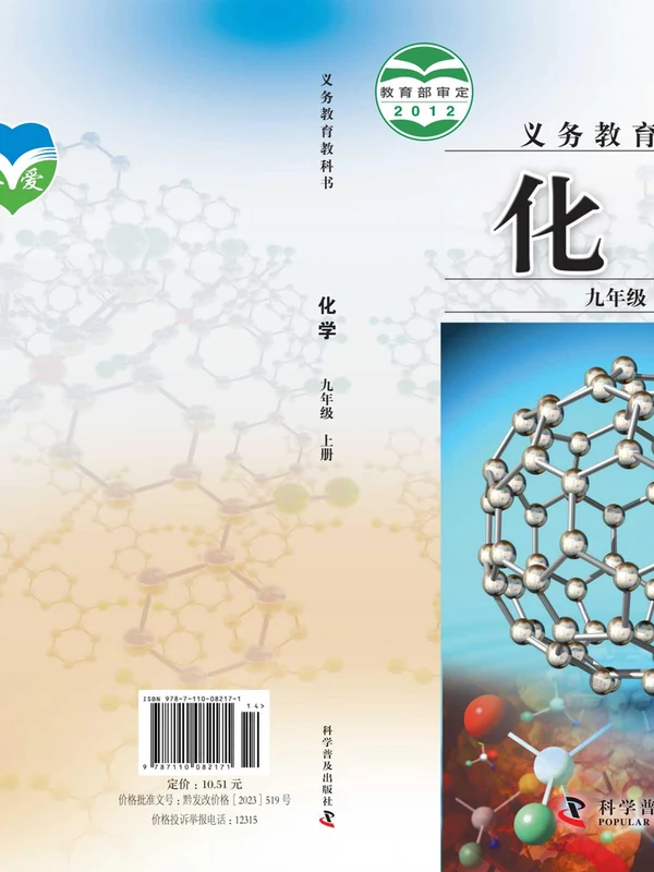 【科普版(仁爱版)】九年级上册化学电子课本示意封面