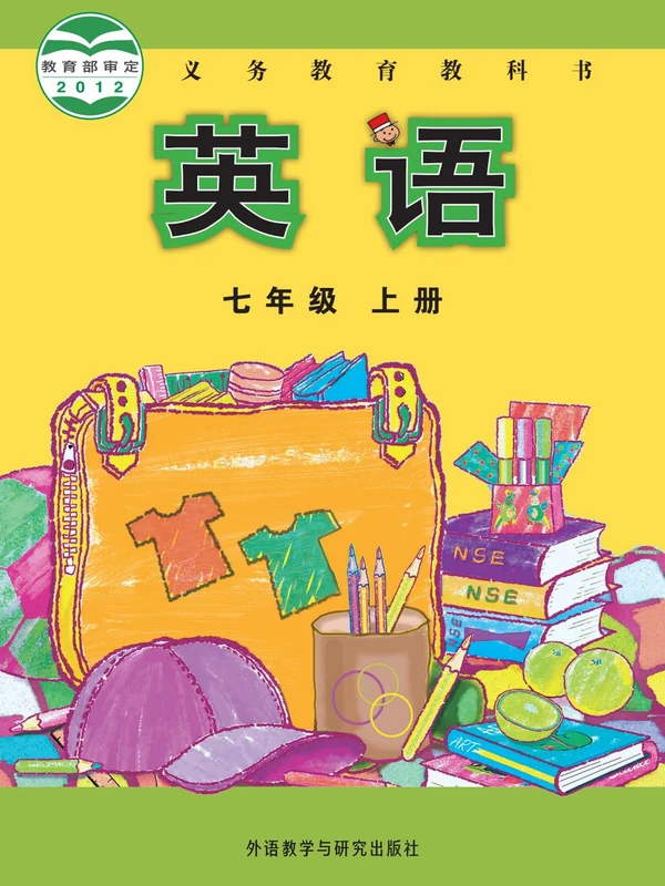 【外研版】七年级上册英语电子课本-社学整理示意封面