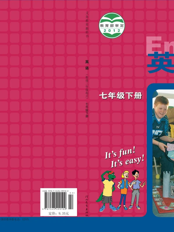 【冀教版】七年级下册英语电子课本示意封面