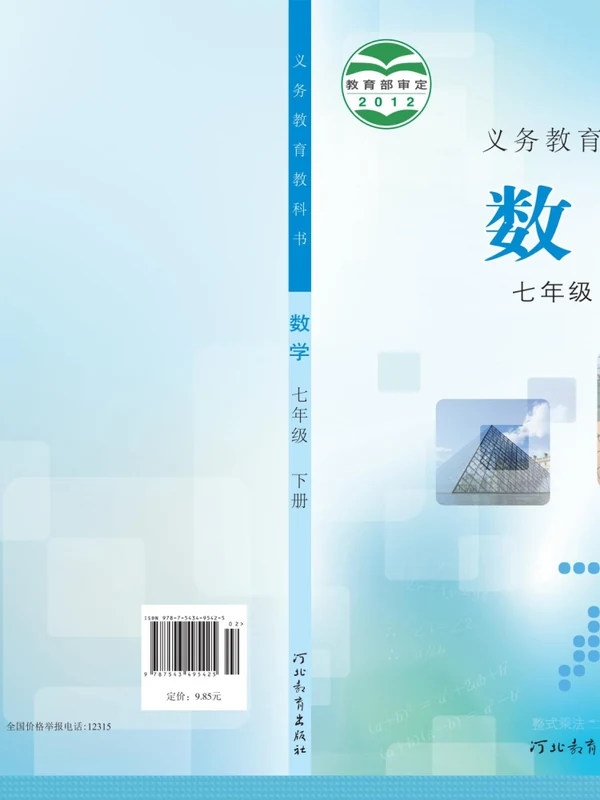 【冀教版】七年级下册数学电子课本示意封面