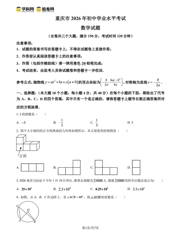 2026【学科网】各地真题精品解析（中考）（数学）（更新中）示意封面