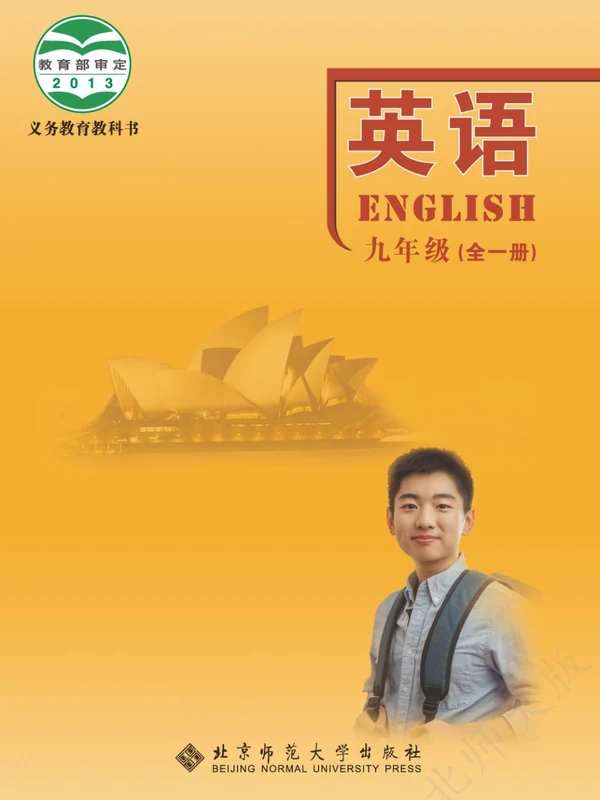 【北师大版】九年级全册英语电子课本示意封面