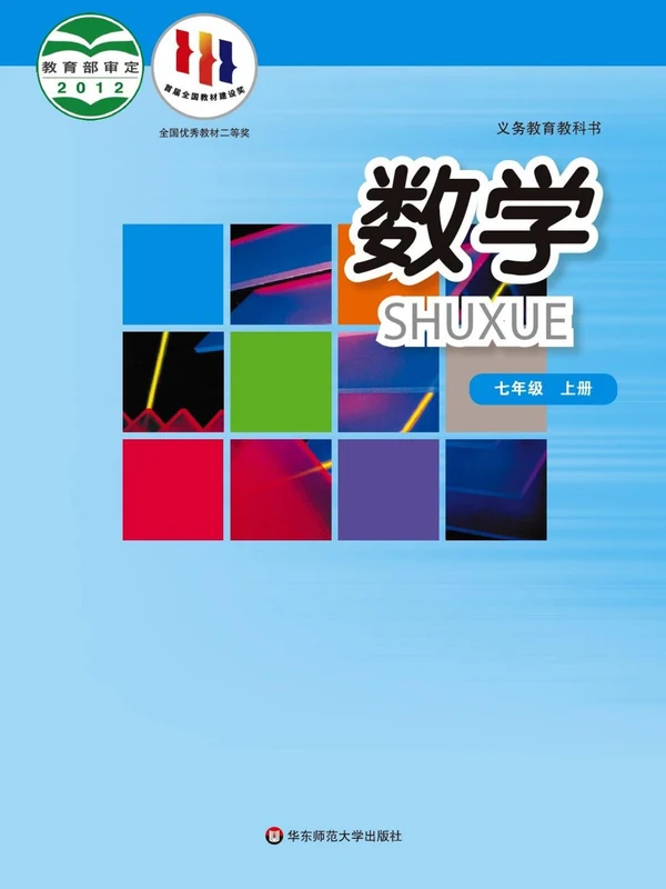 【华东师大版】七年级上册数学电子课本示意封面