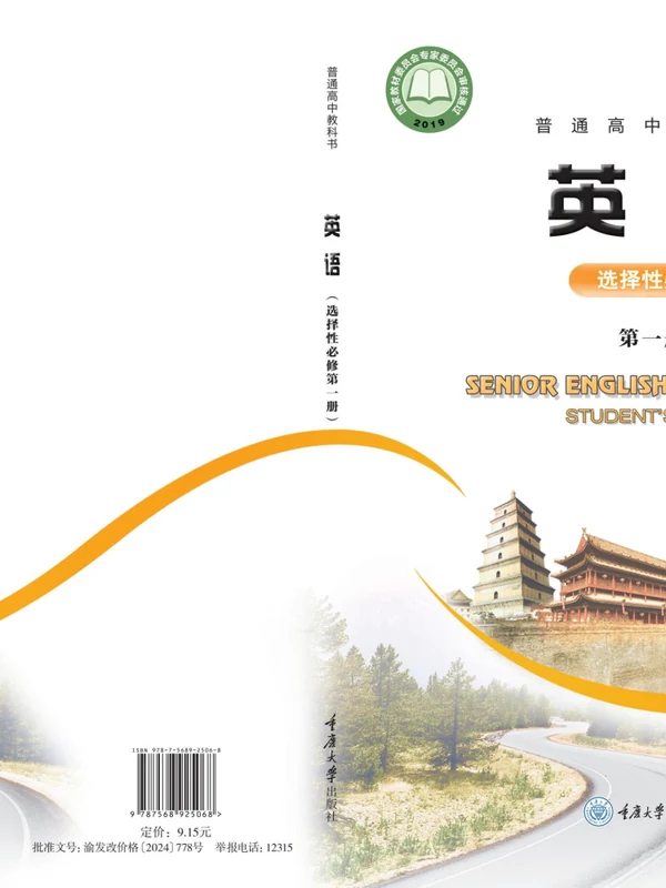 【重大版】高中选择性必修 第一册英语电子课本示意封面