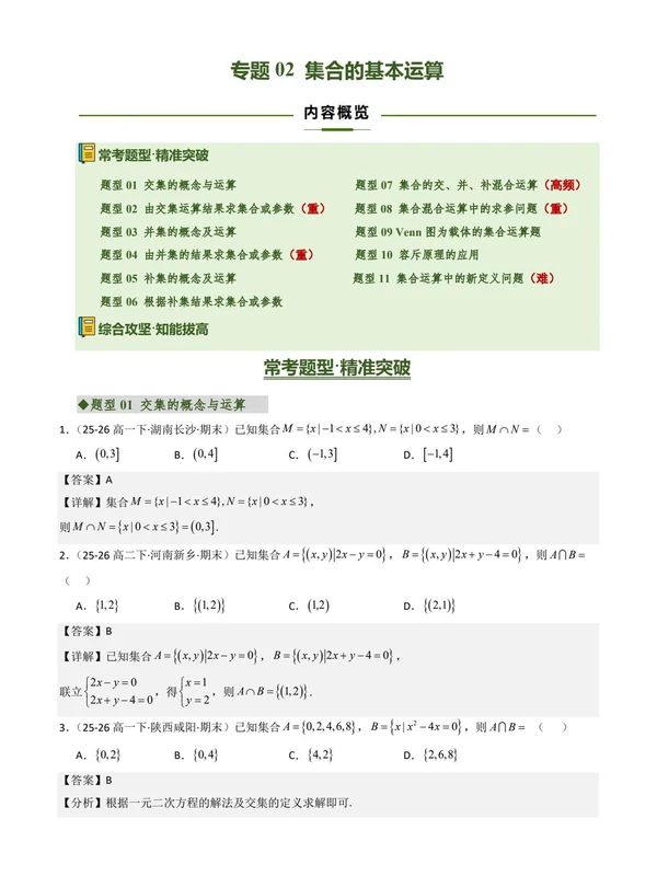 2027【上好课】单元复习系列（高一）（数学）（人教B版必修第一册）（更新中）示意封面