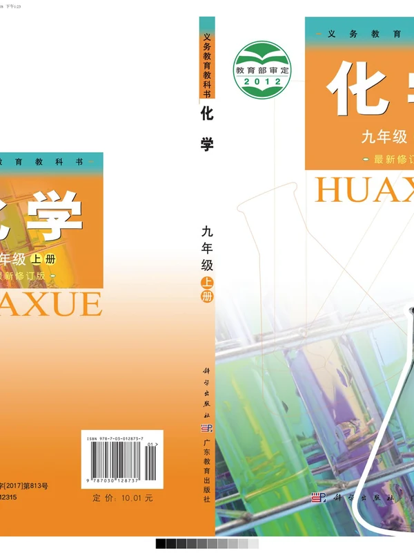 【科粤版】九年级上册化学电子课本示意封面
