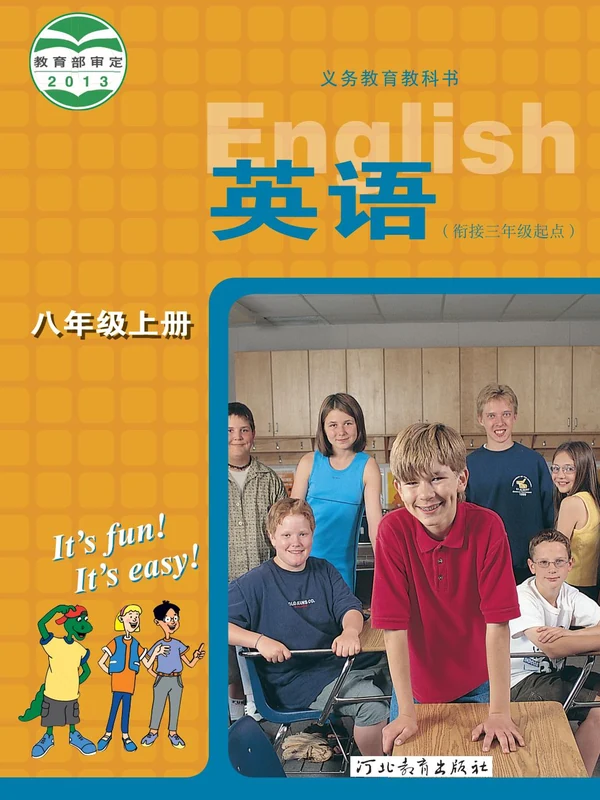 【冀教版】八年级上册英语电子课本-社学整理示意封面