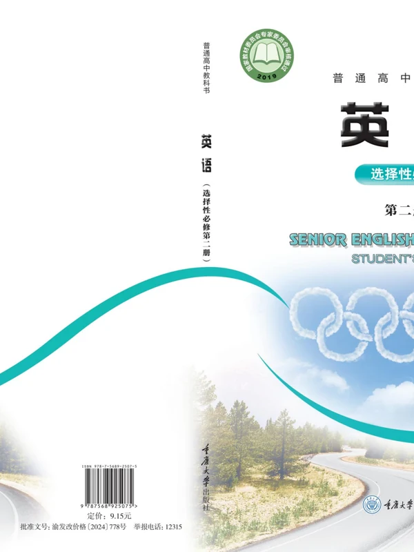 【重大版】高中选择性必修 第二册英语电子课本示意封面
