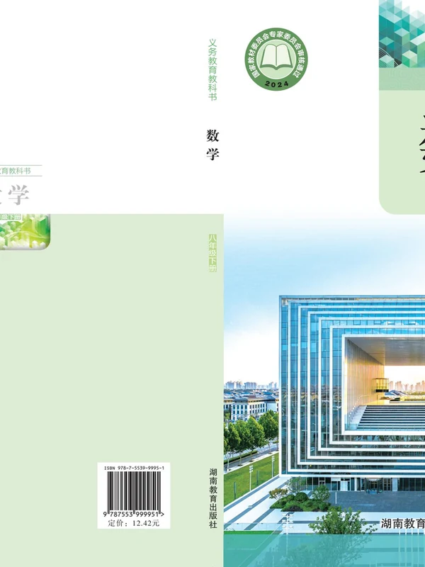 2026湘教版数学八年级下册电子课本（高清正式版）示意封面