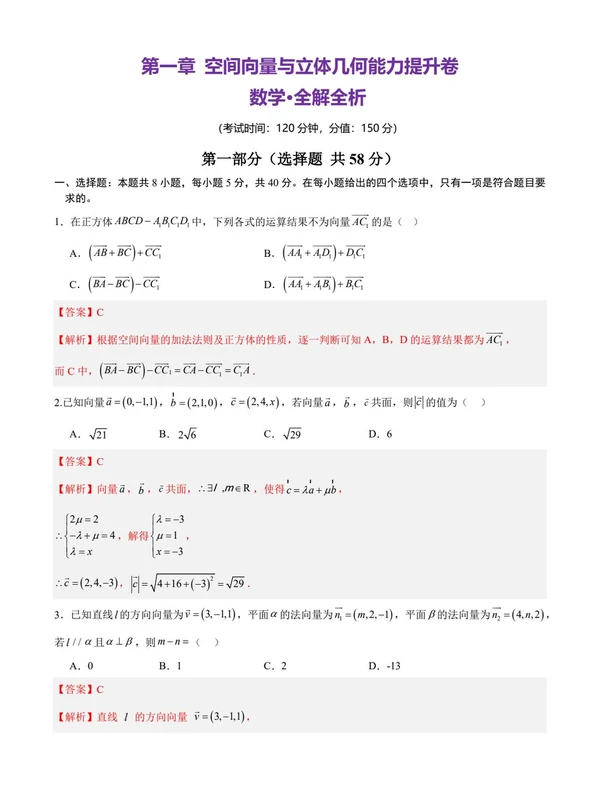 2027【上好课】单元复习系列（高二）（数学）（人教A版选择性必修第一册）（更新中）示意封面