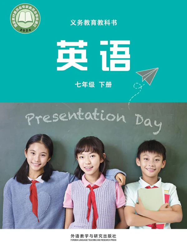 【外研版】七年级下册(2025春版)英语电子课本示意封面