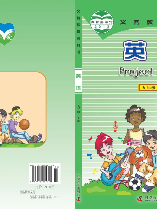 【科普版(仁爱版)】九年级上册英语电子课本示意封面