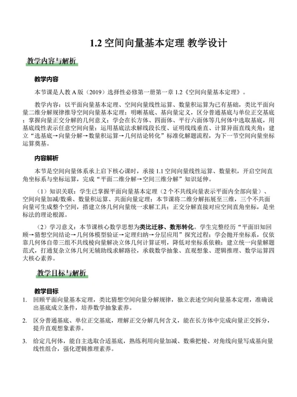 2027【上好课】同步备课系列（高二）（数学）（人教A版选择性必修第一册）（更新中）示意封面