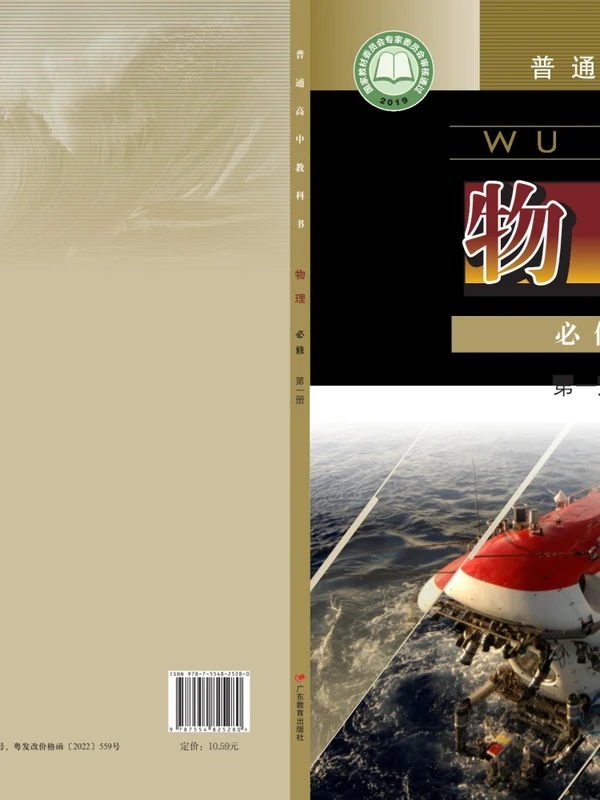 【粤教版】高中必修 第一册物理电子课本示意封面
