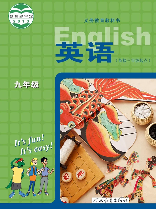 【冀教版】九年级全册英语电子课本示意封面