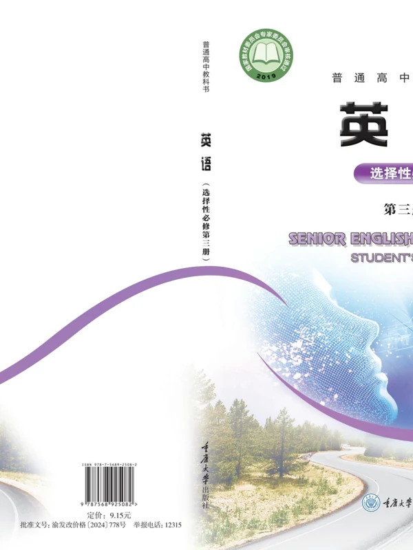 【重大版】高中选择性必修 第三册英语电子课本示意封面