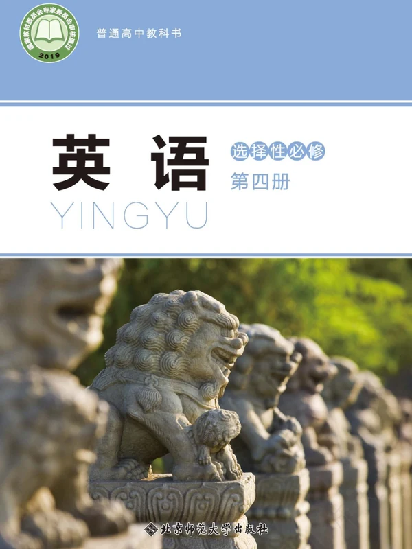 【北师大版】高中选择性必修 第四册英语电子课本示意封面