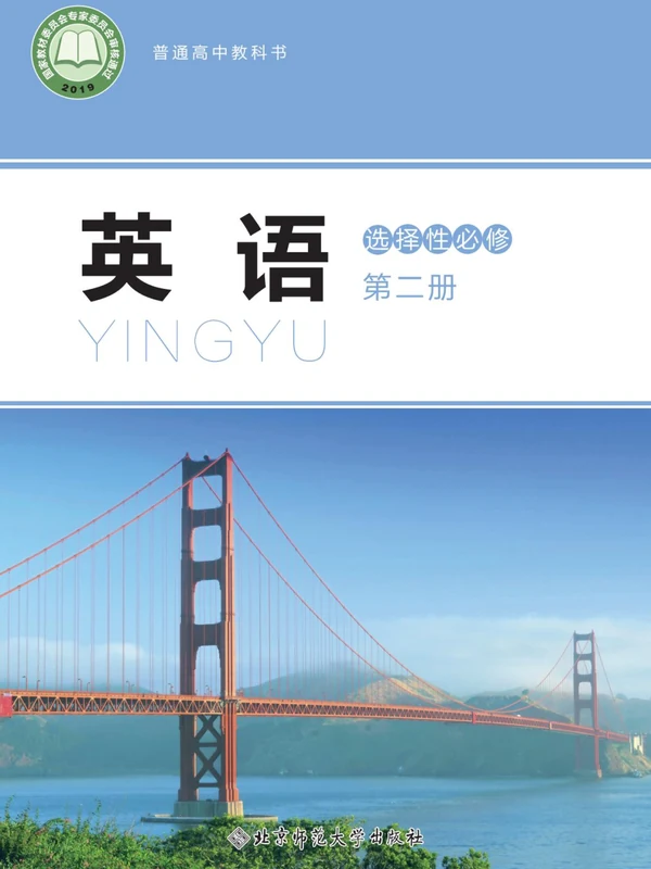 【北师大版】高中选择性必修 第二册英语电子课本示意封面