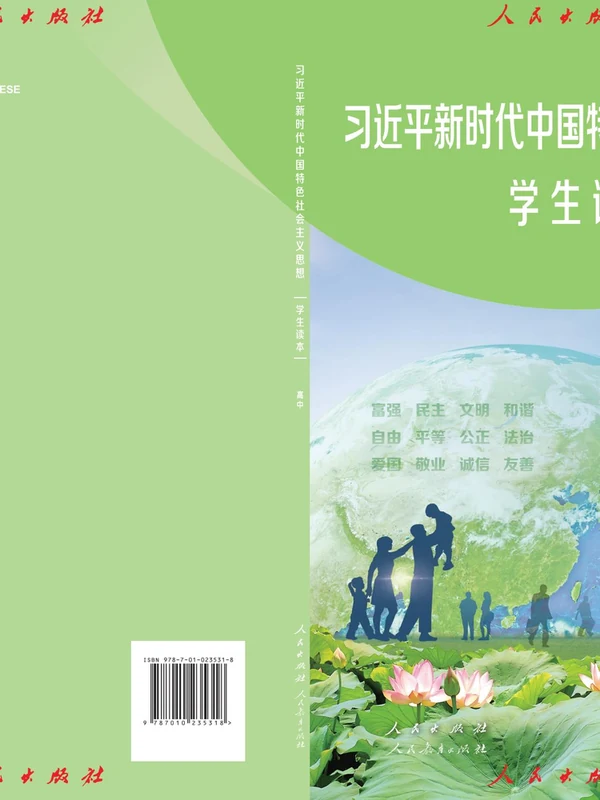 【人教版】高中学生读本思想政治电子课本示意封面