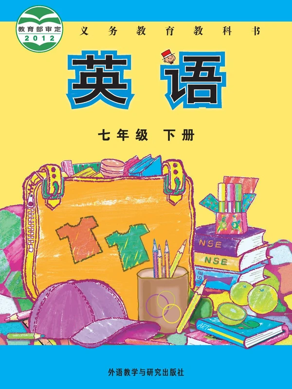【外研版】七年级下册英语电子课本示意封面
