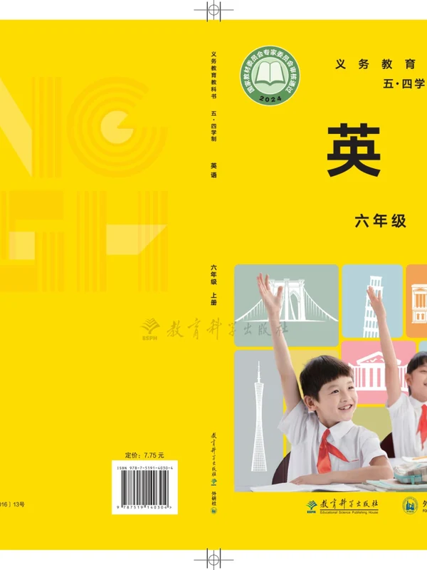 【教科版五四制】六年级上册(2024秋版)英语电子课本示意封面