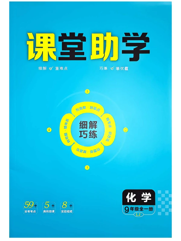 2027《恒基•细解巧练》（9年级全一册）（化学）（鲁教版）示意封面
