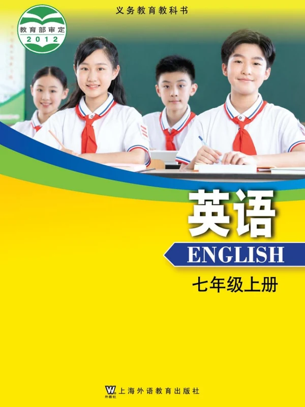 【沪外教版】七年级上册英语电子课本示意封面