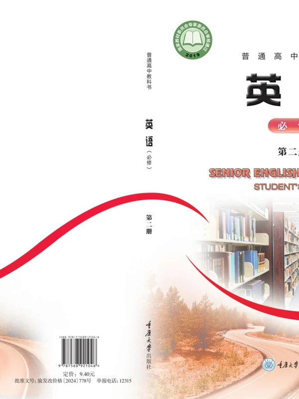 【重大版】高中必修 第二册英语电子课本示意封面