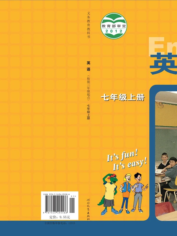 【冀教版】七年级上册英语电子课本示意封面