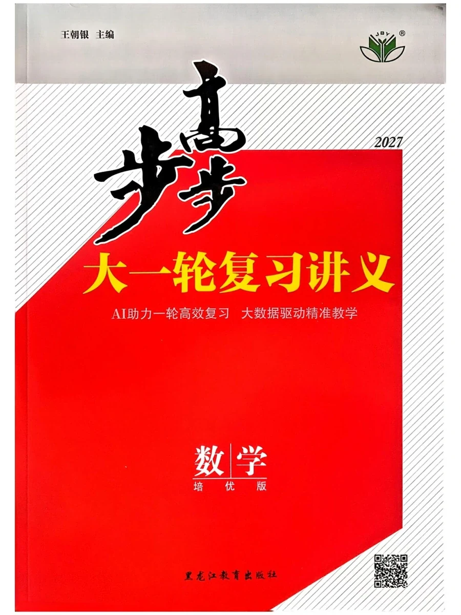 2027版高考复习讲义学生版（数学）示意封面