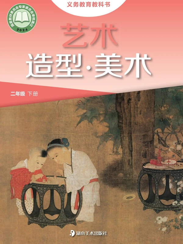 【湘美版】26秋小学美术电子课本示意封面