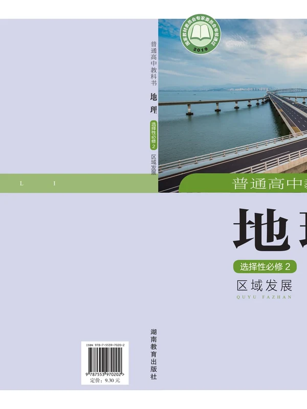【湘教版】26秋高中地理电子课本示意封面