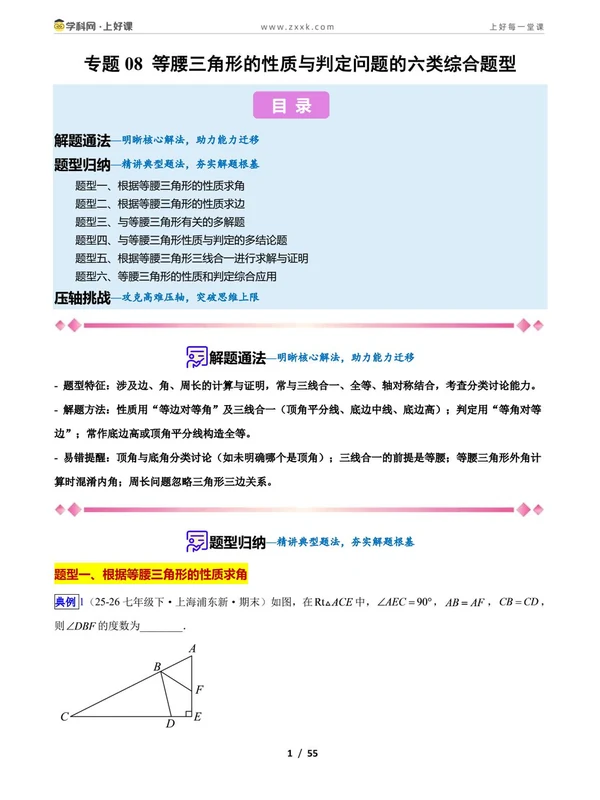 2027【上好课】压轴题专项训练系列（8年级上）（数学）（新教材人教版）示意封面