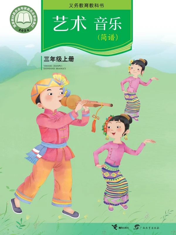 【接力版】26秋小学音乐电子课本示意封面