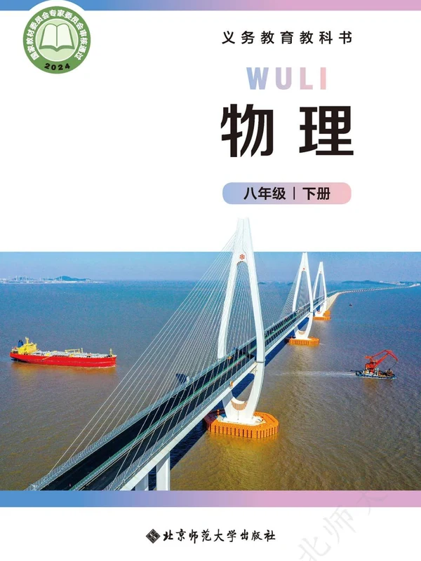 【北师大】26秋初中物理电子课本示意封面