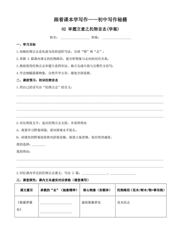 2027【学科网】跟着课文学写作（中考）（语文）（全国通用）示意封面