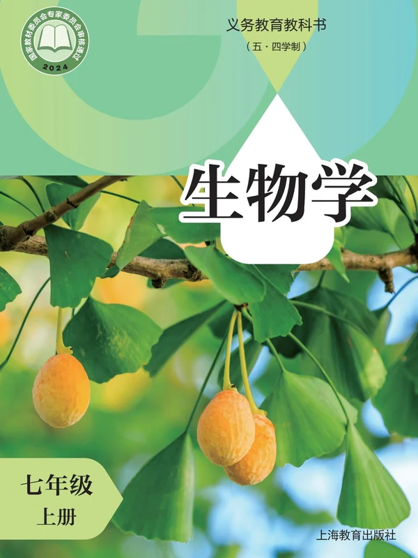 【沪教版】26秋初中生物电子课本示意封面