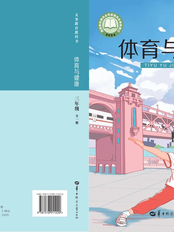 【华中师大】26秋小学体育电子课本示意封面