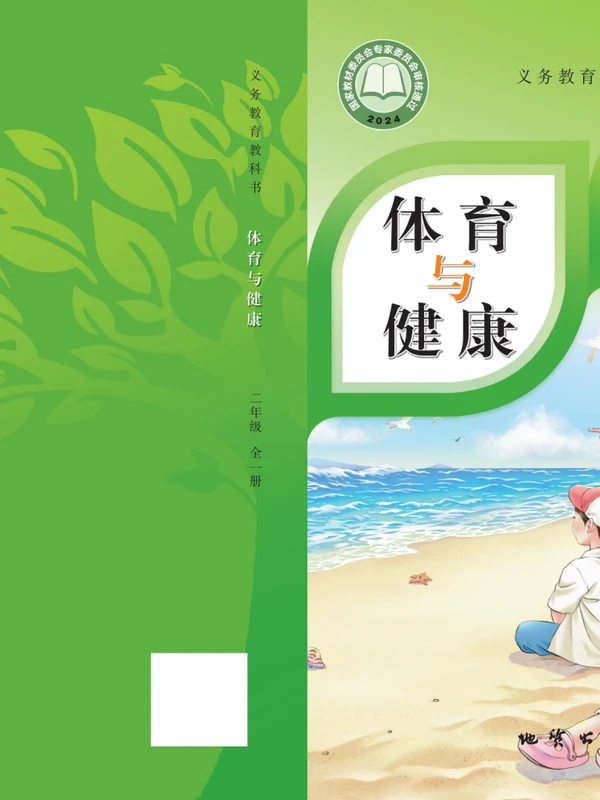 【地质版】26秋小学体育电子课本示意封面