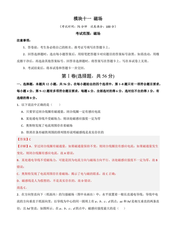 2027【上好课】一轮复习讲练测（高考）（物理）（黑吉辽蒙专用）示意封面