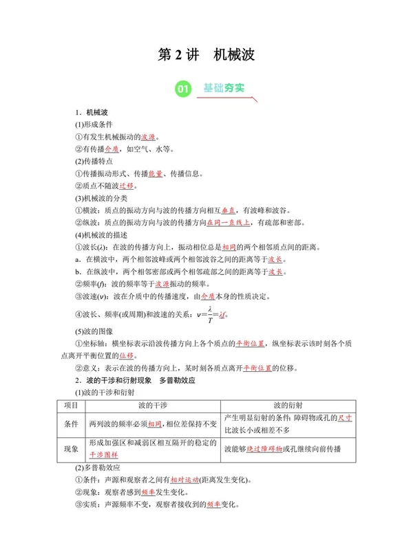 2027【学科网】一轮专题复习讲义（高考）（物理）（更新中）示意封面