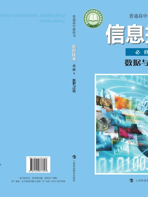 【沪科教版】26秋高中信息技术电子课本示意封面