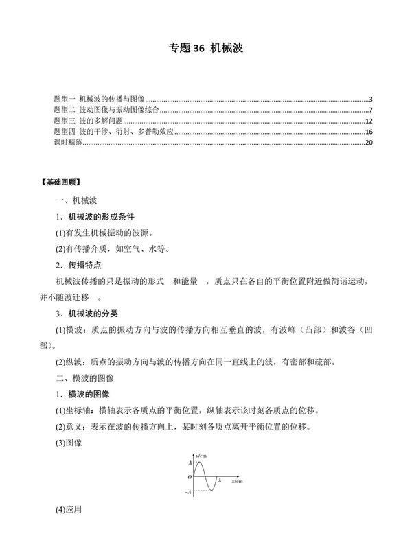 2027【学科网】一轮复习题型精讲及课时精练（高考）（物理）（更新中）示意封面
