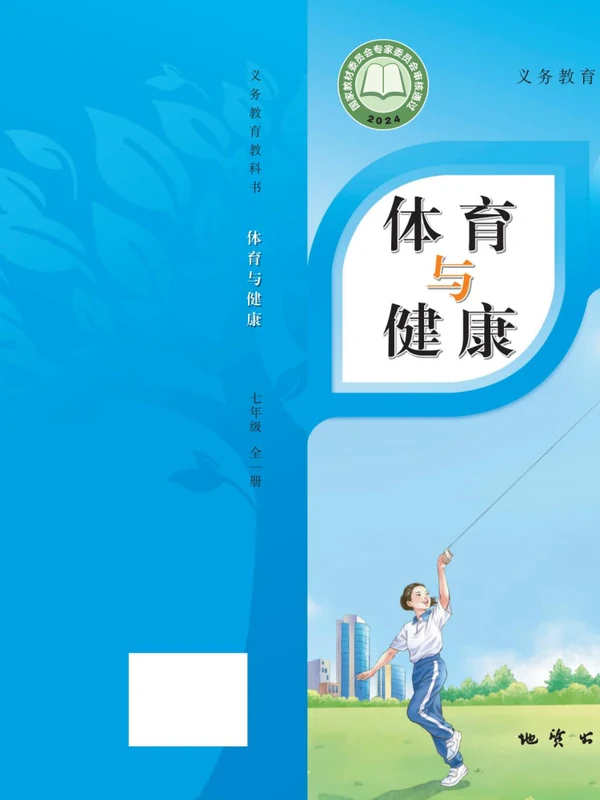 【地质版】26秋初中体育电子课本示意封面