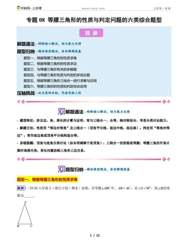2027【上好课】压轴题专项训练系列（8年级上）（数学）（新教材苏科版）示意封面